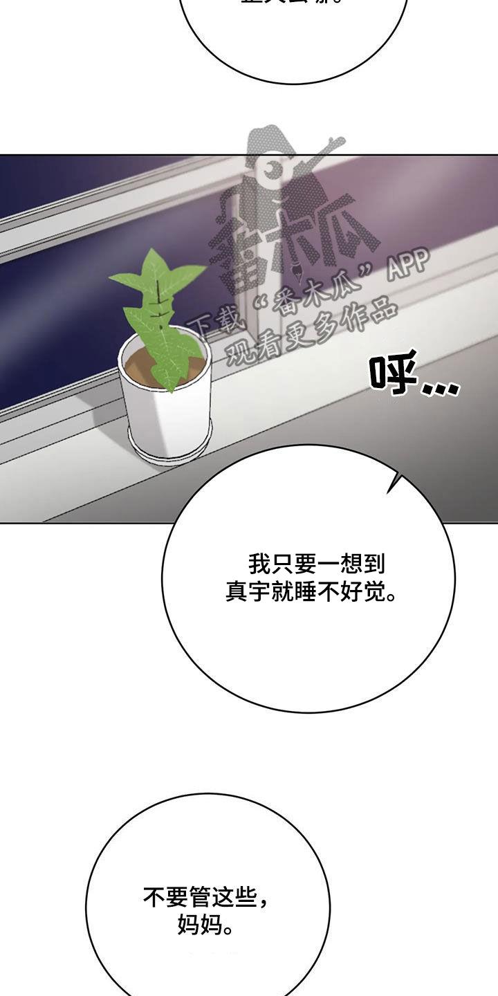 第94话 母子 第 16 页