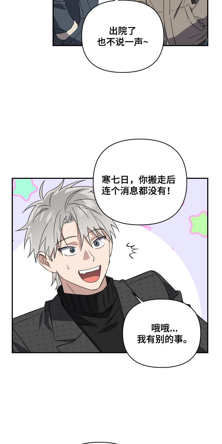 第30话 我比他们更重要 第 6 页