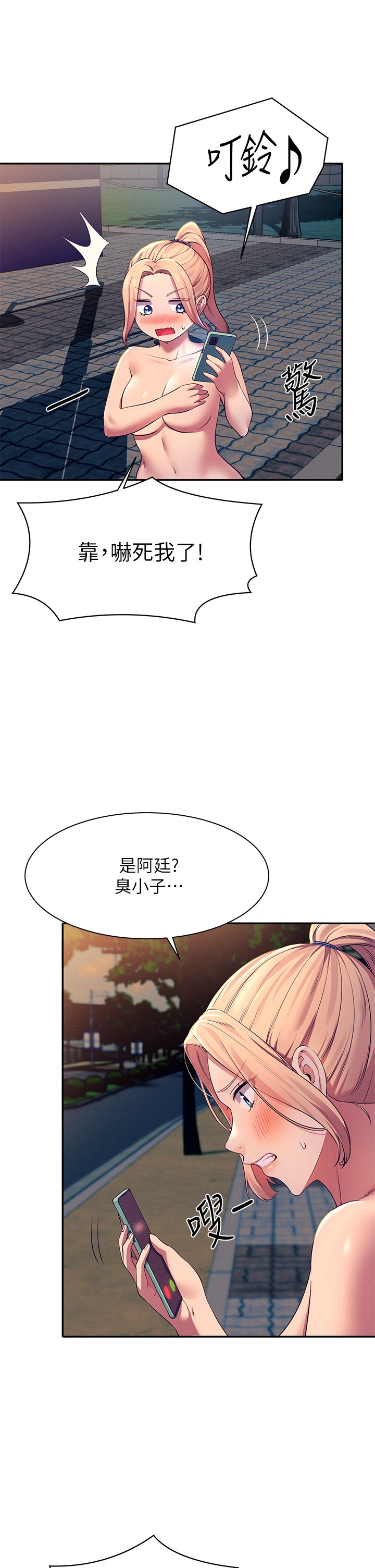 第37话 - 让人兴奋的裸体散步 第 15 页