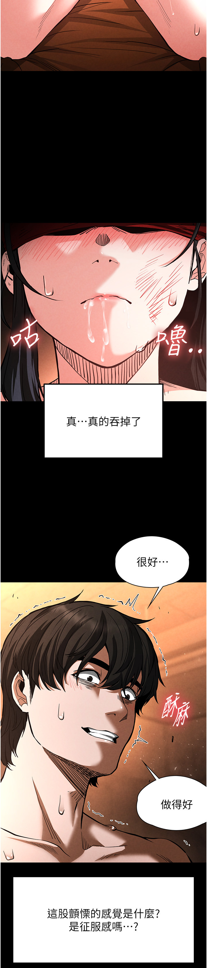第5话 - 强制口爆 第 38 页