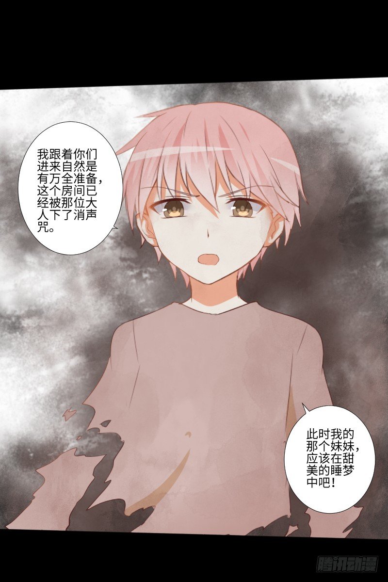 他的愤怒 第 11 页