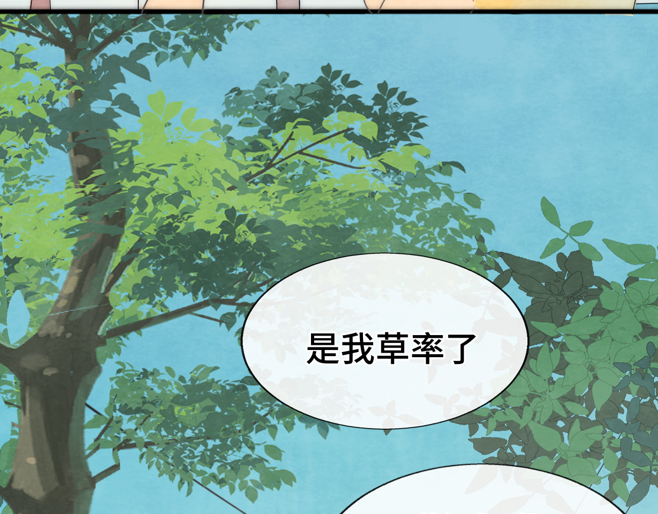 第36话 少女漫该怎么画！ 第 103 页