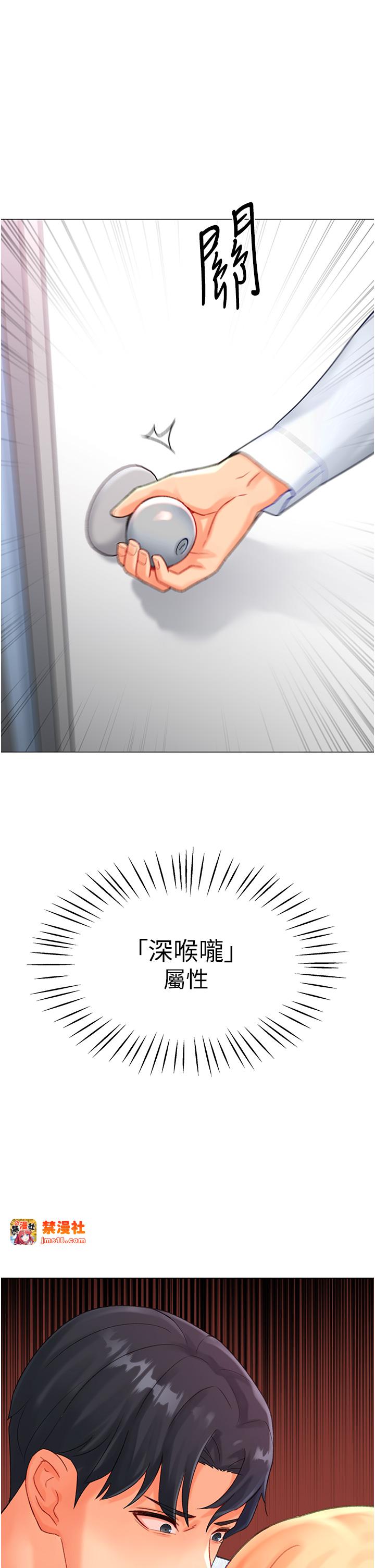 第4话 - <任务>请开发深喉咙 第 53 页