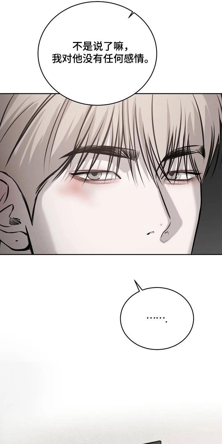 第80话 想象 第 23 页