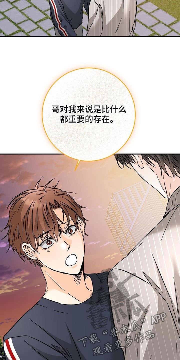 第105话 相信我 第 26 页
