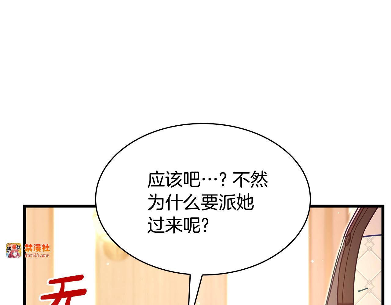 第26话 受虐倾向？！ 第 141 页