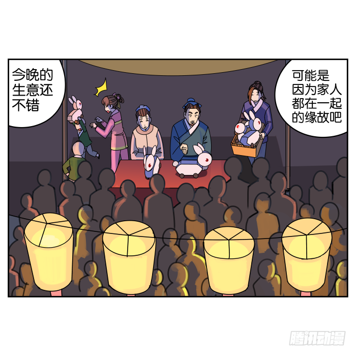 元宵特别篇 第 12 页