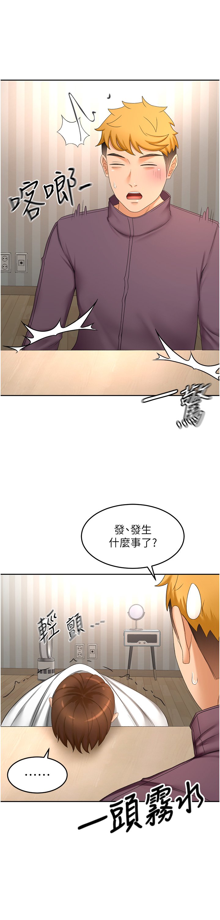 第65话 - 宝贝对不起，我受不了了! 第 35 页