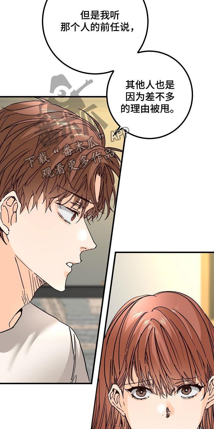 第51话 比较自卑 第 19 页