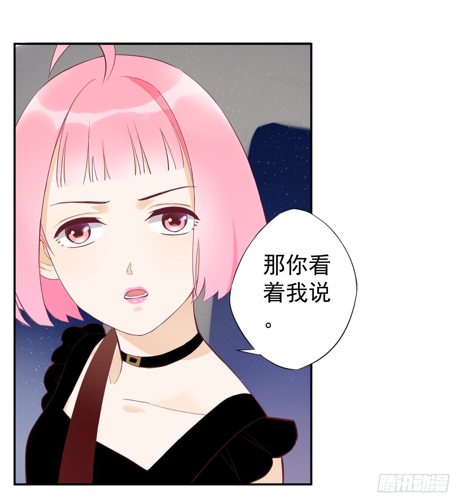 你生气了吗？ 第 12 页