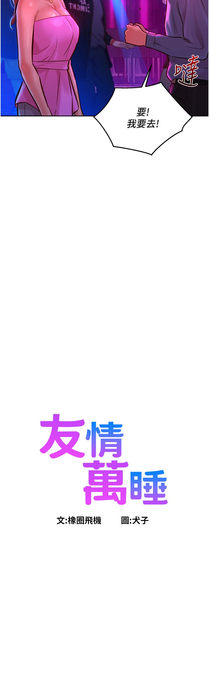 第15话 - 你不记得我了吗? 第 3 页