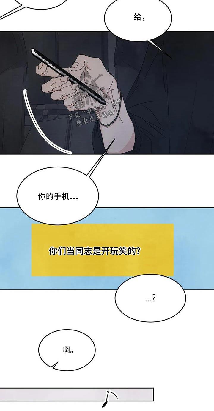 第144话 【第二季】开玩笑 第 20 页