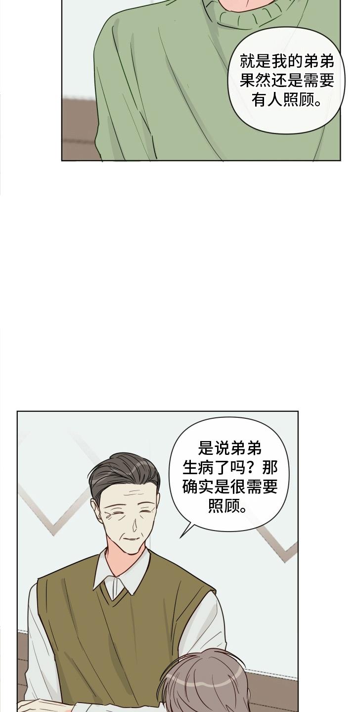 第7话 辞职 第 12 页