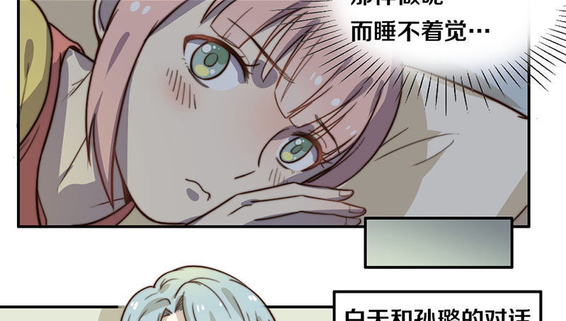 第28话 睡不着 第 5 页