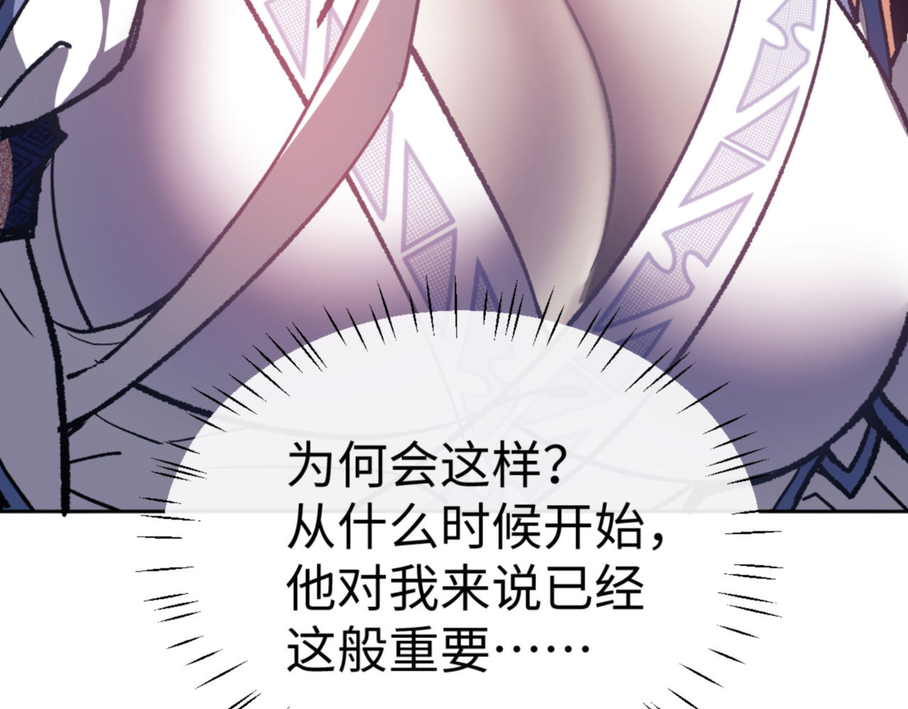 第62话 昔日仇人现今恋人？ 第 118 页