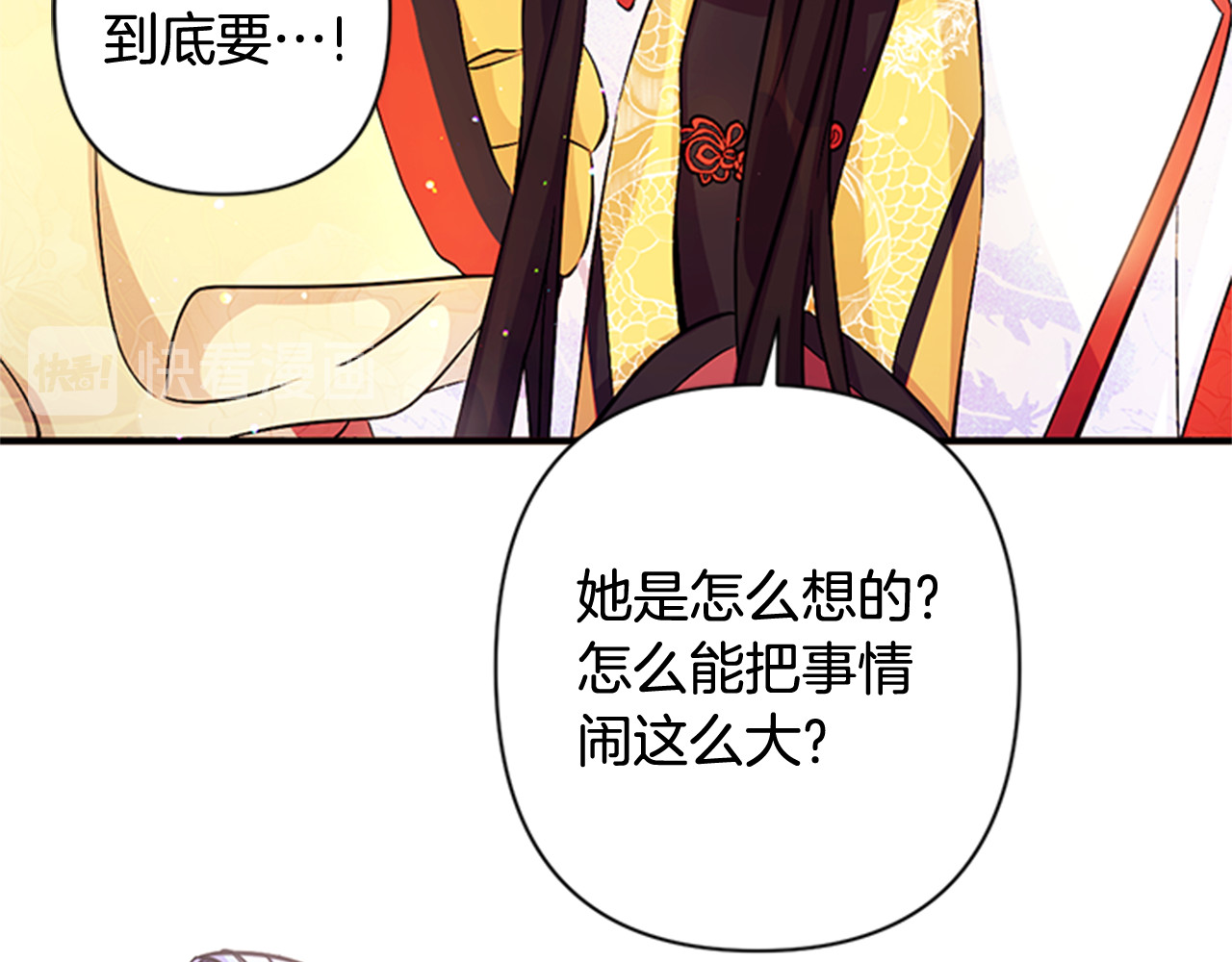 第33话 胆大妄为 第 14 页