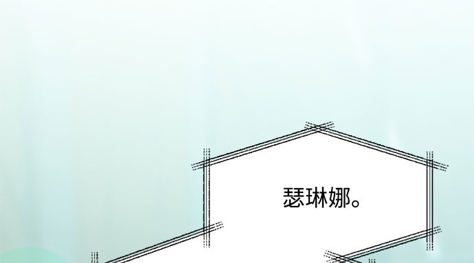 第71话 为什么我对你…? 第 198 页