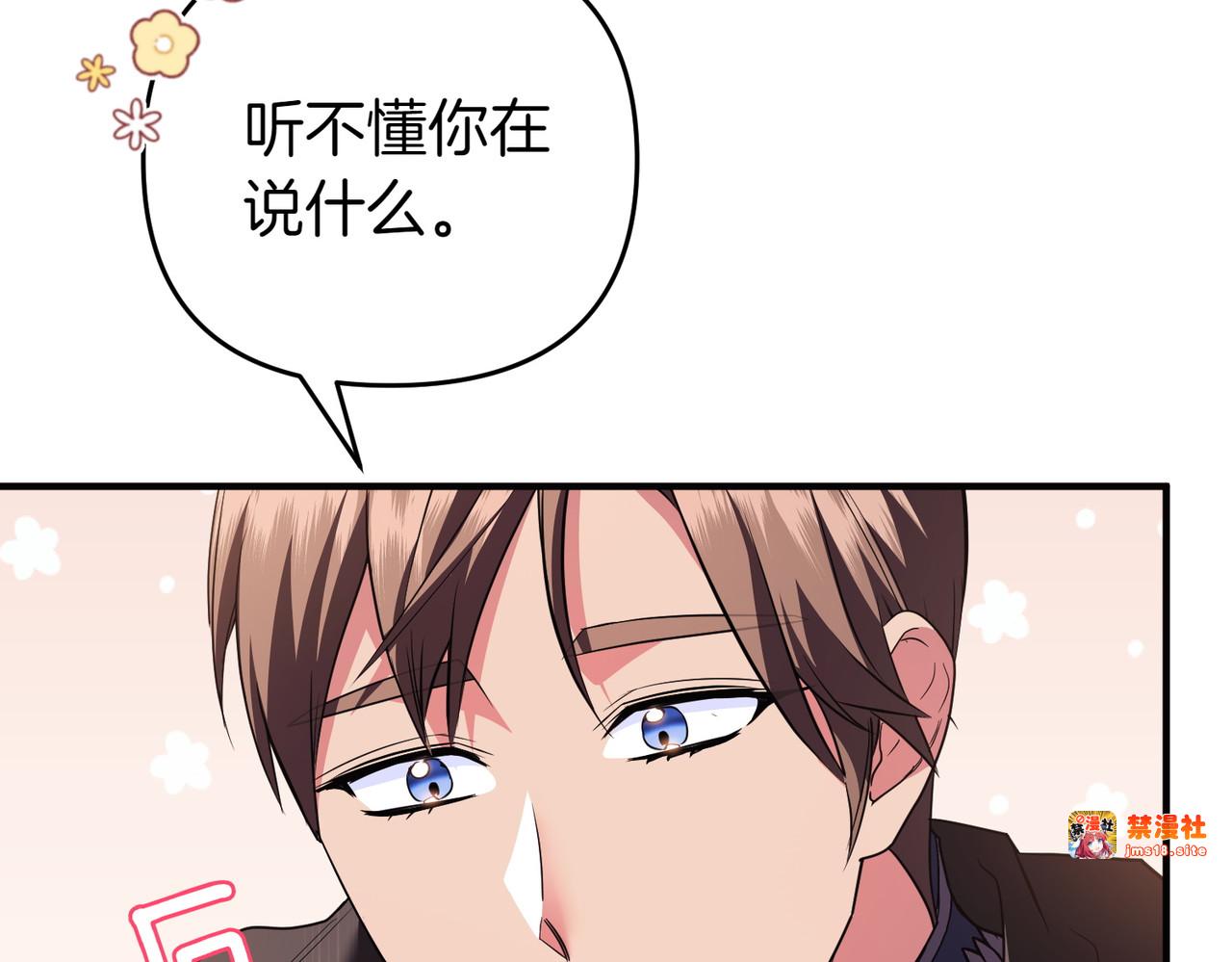 第56话 坦白 第 45 页