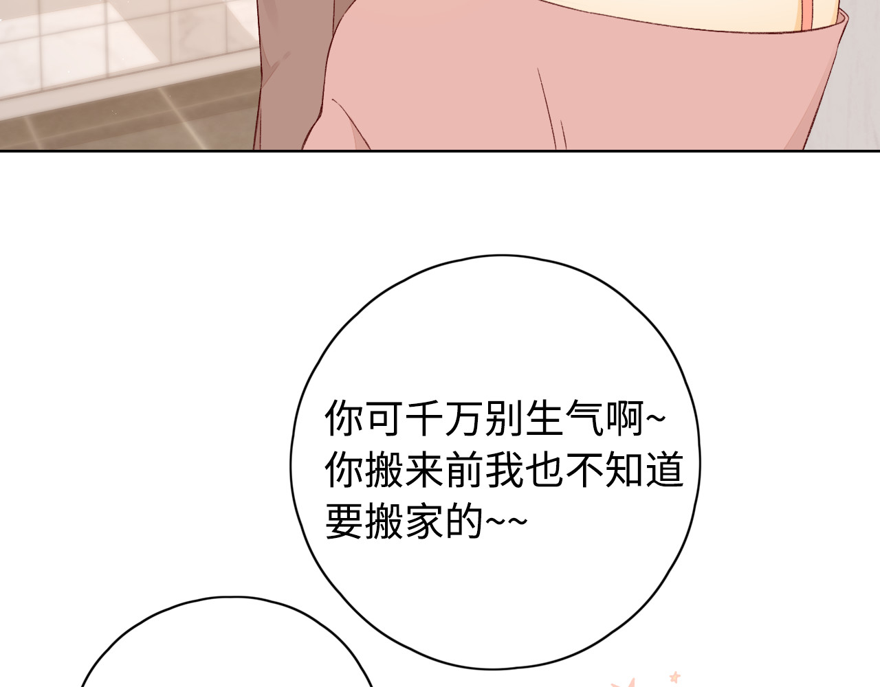 第13话 借口 第 29 页