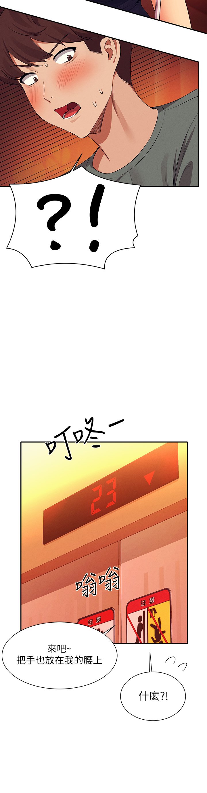 第54话 - 睡一晚再走 第 35 页