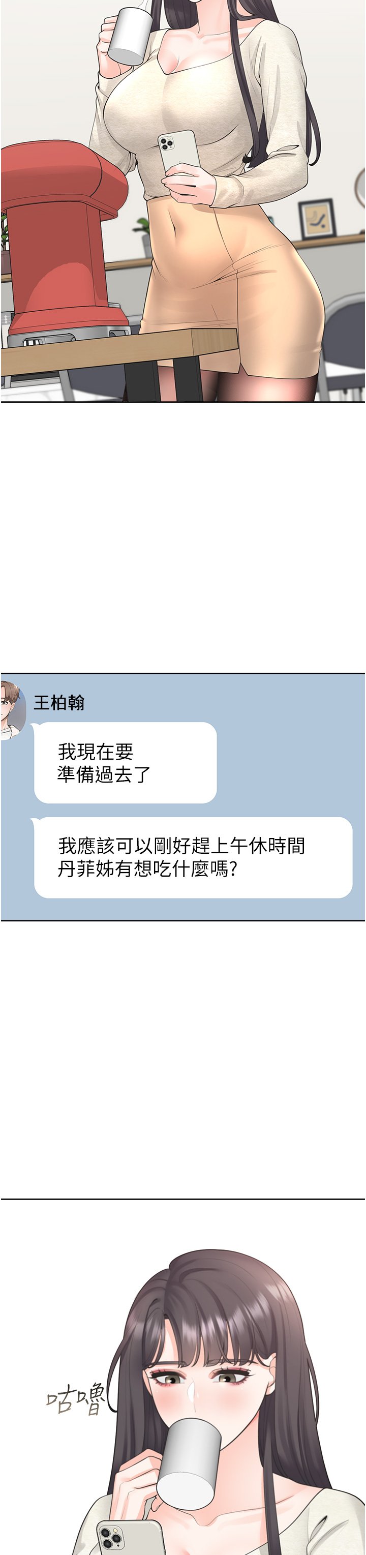 第18话 - 送进嘴里的爱意 第 24 页