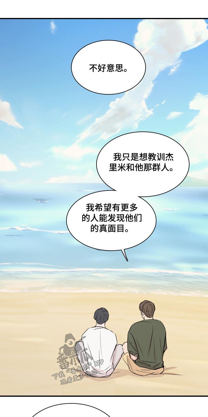第59话 【第二季】小镇 第 20 页