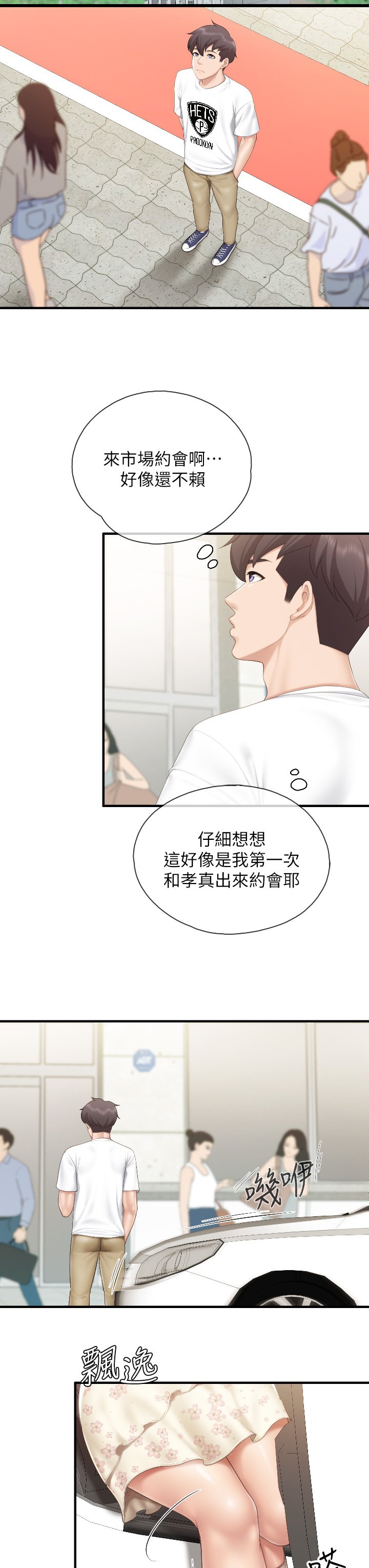 第40话 - 和孝真的两人约会 第 21 页
