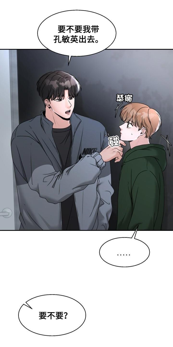 第35话 你不能先喝醉啊 第 25 页