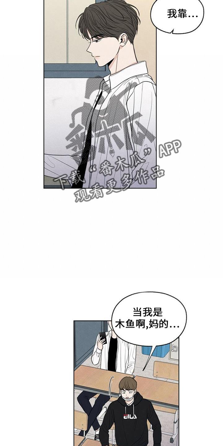 第36话 无视我 第 8 页