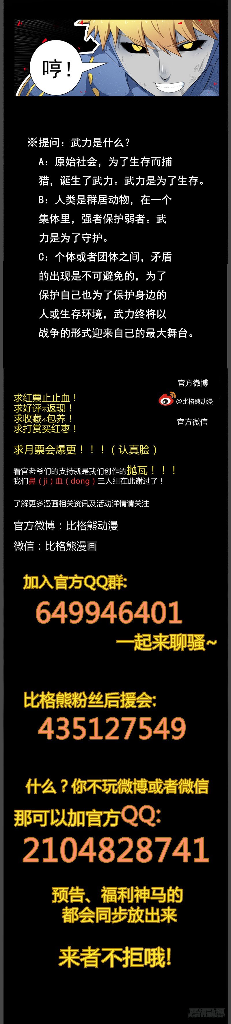 103最后一战（上） 第 14 页