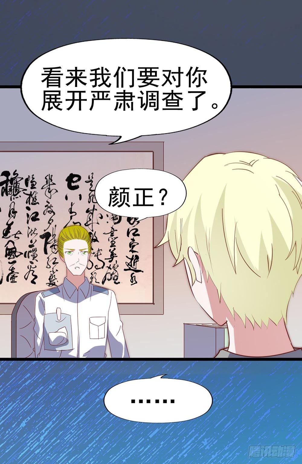 第六十六话·揭破阴谋 第 26 页