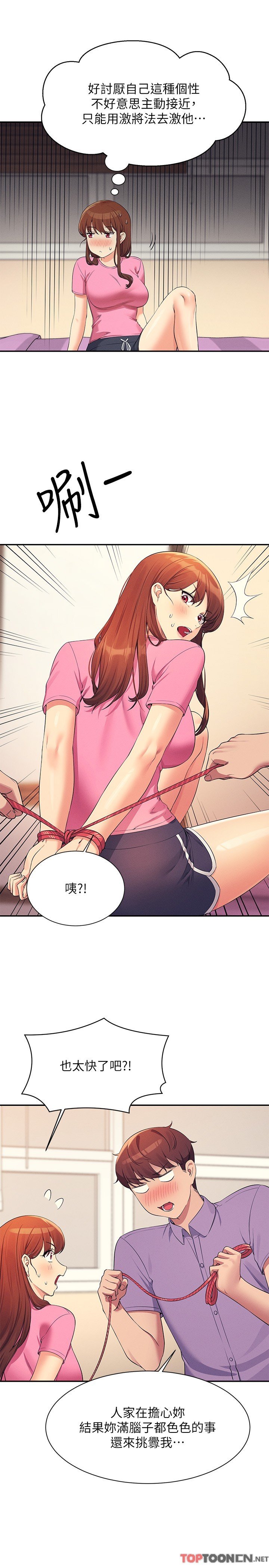 第96话 - 把我绑起来教训我! 第 29 页