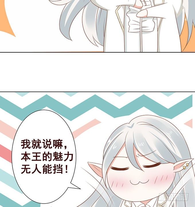 我要收拾你！ 第 26 页