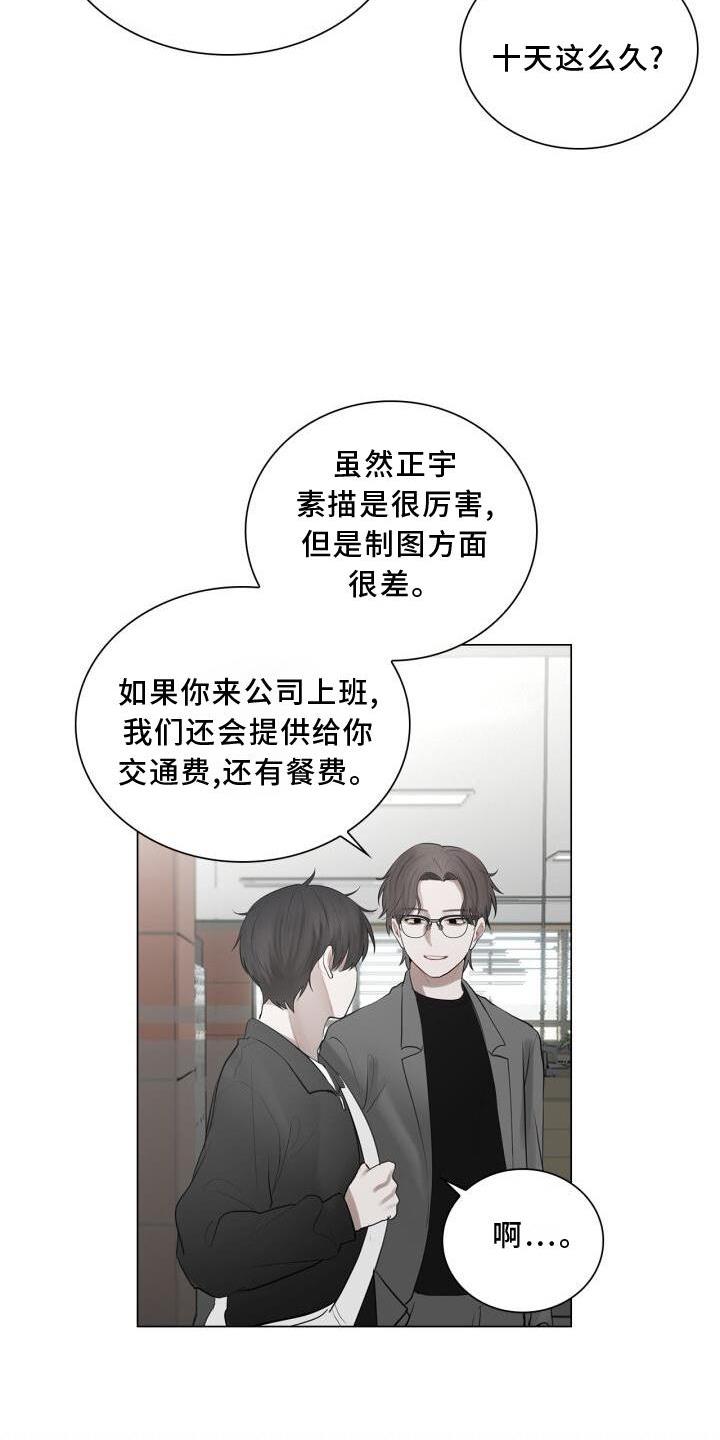 第25话 上班 第 14 页