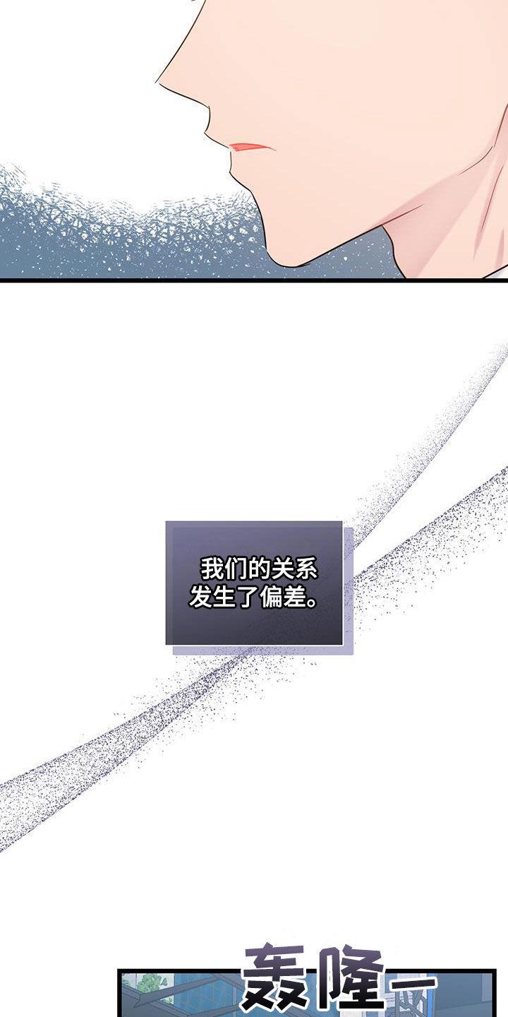 第101话 【第二季】错过时机 第 19 页