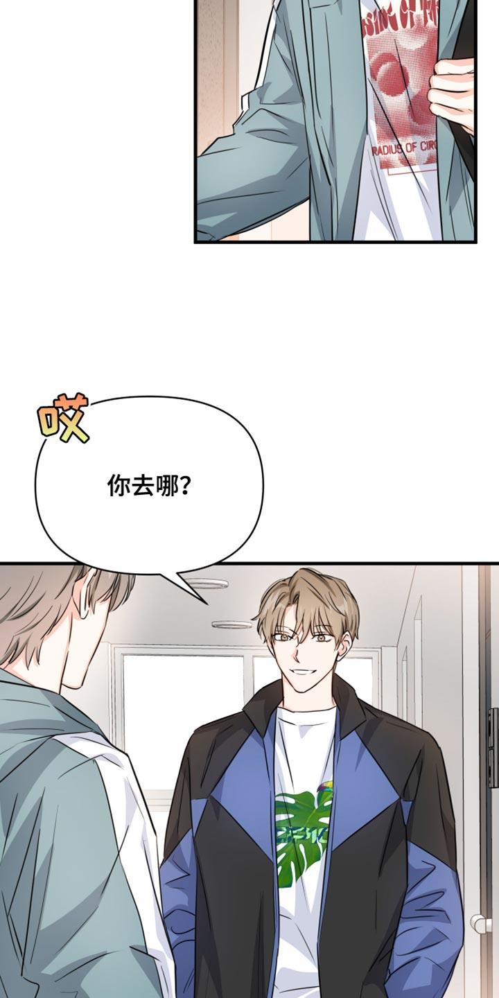 第15话 不对劲 第 15 页