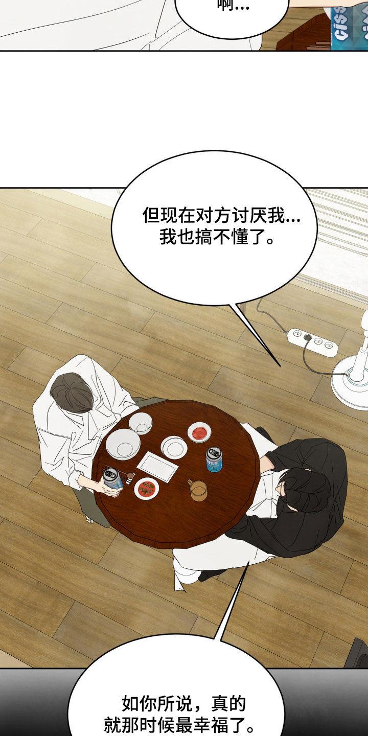 第246话 【第二季】念念不忘 第 24 页