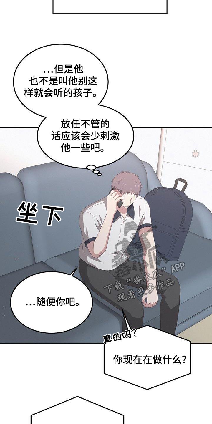 第32话 随便你吧 第 20 页