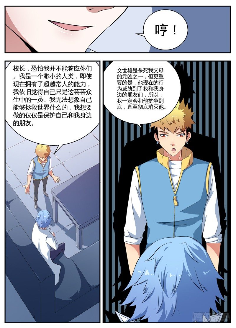 086灵尊的邀请 第 6 页