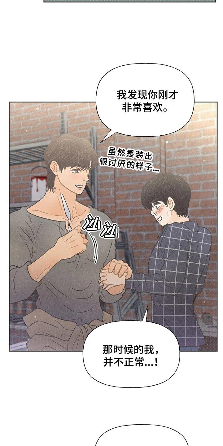 第24话 妨碍 第 20 页