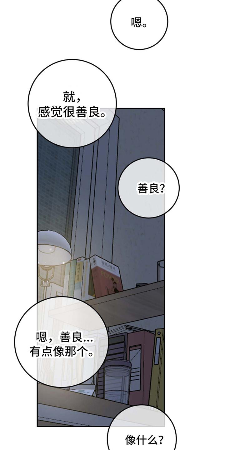 第14话 很难集中 第 25 页