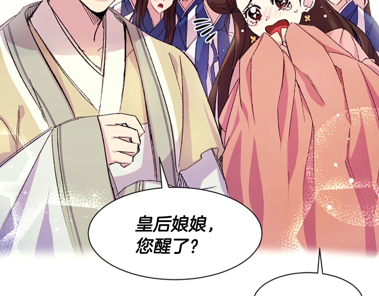 第1话 陛下你是我的菜 第 15 页