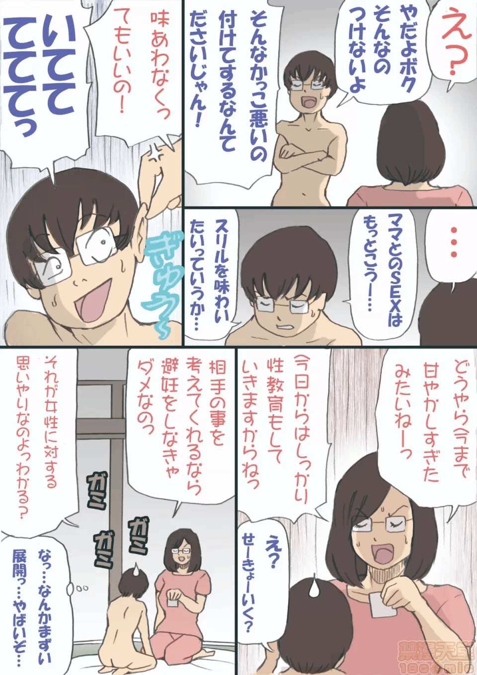 第一话 第 20 页