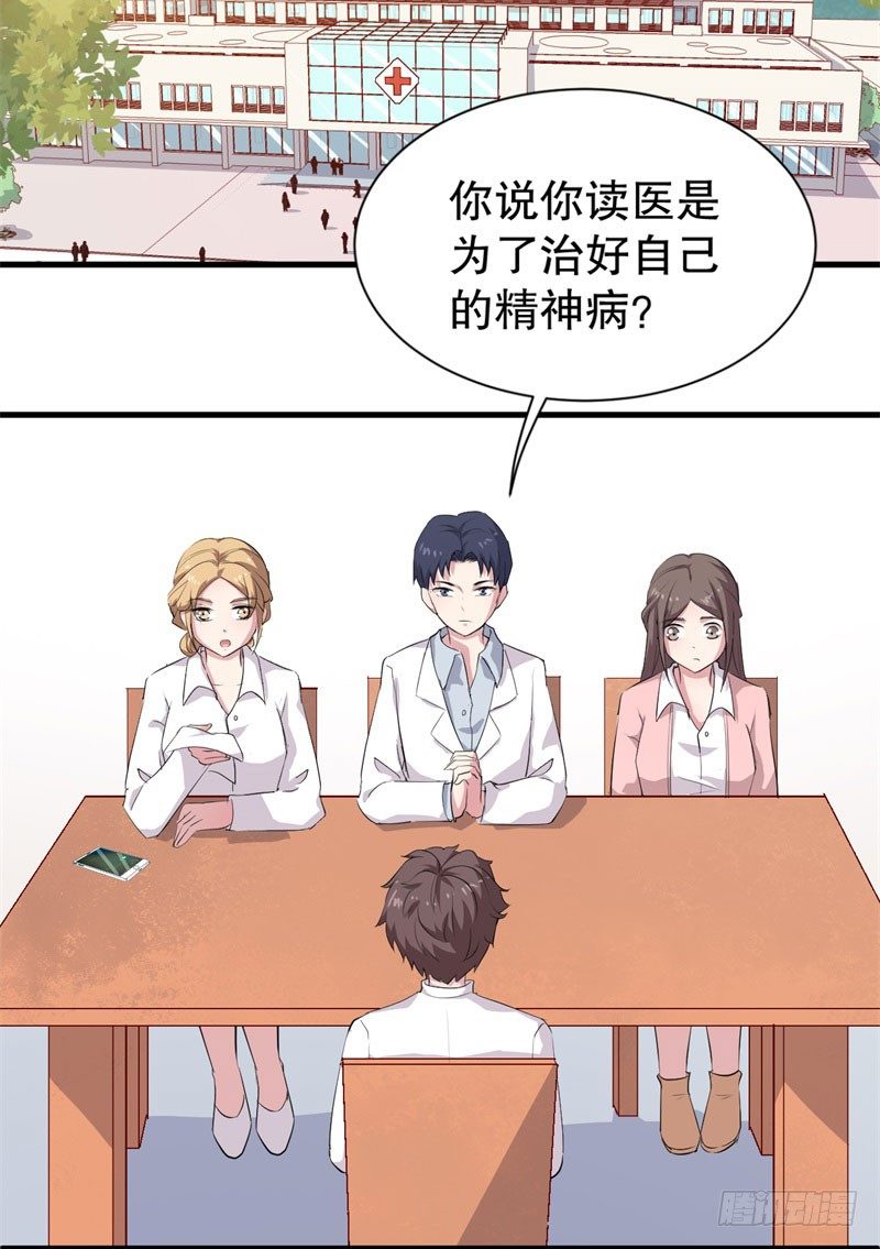 048精神科医生（六） 第 5 页