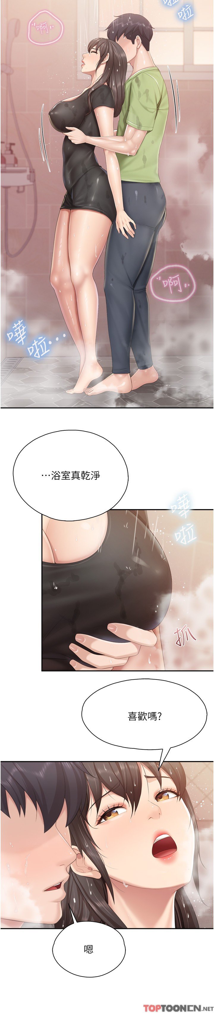 第78话 - 压迫感十足的乳交 第 12 页