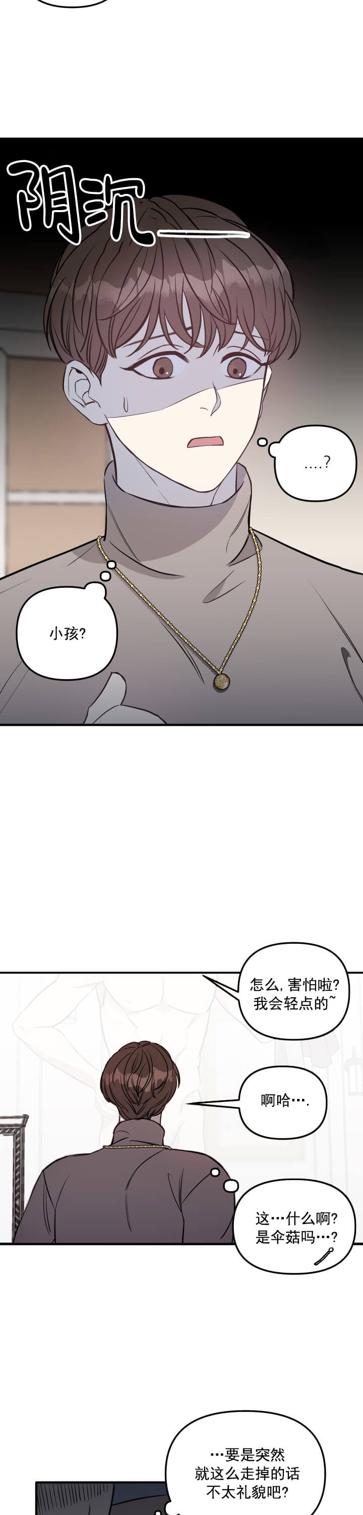 第7话 第7话 第 7 页
