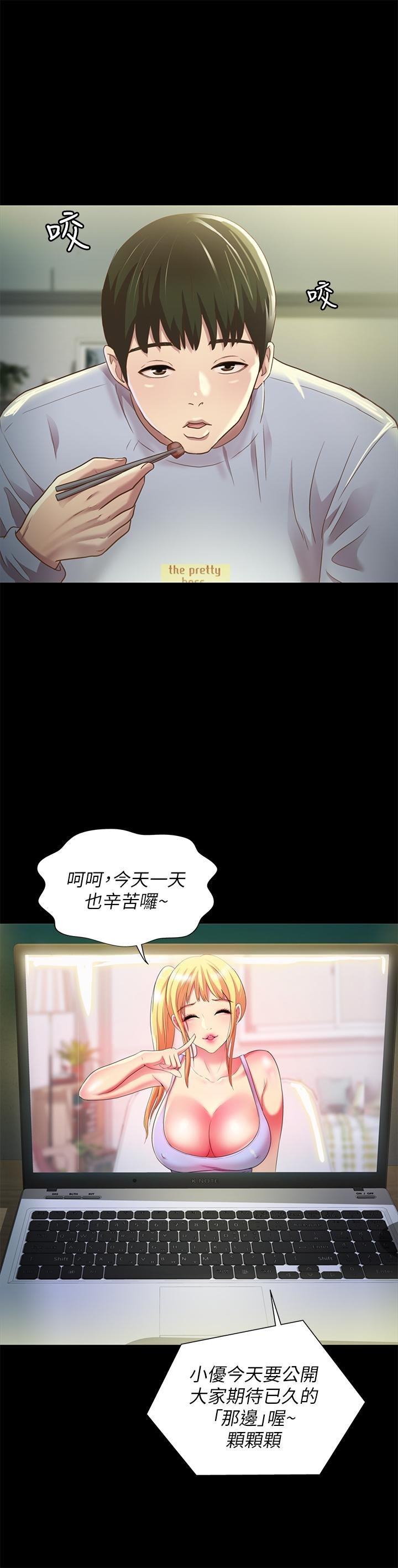 第65话-美娜的紧急求助 第 26 页
