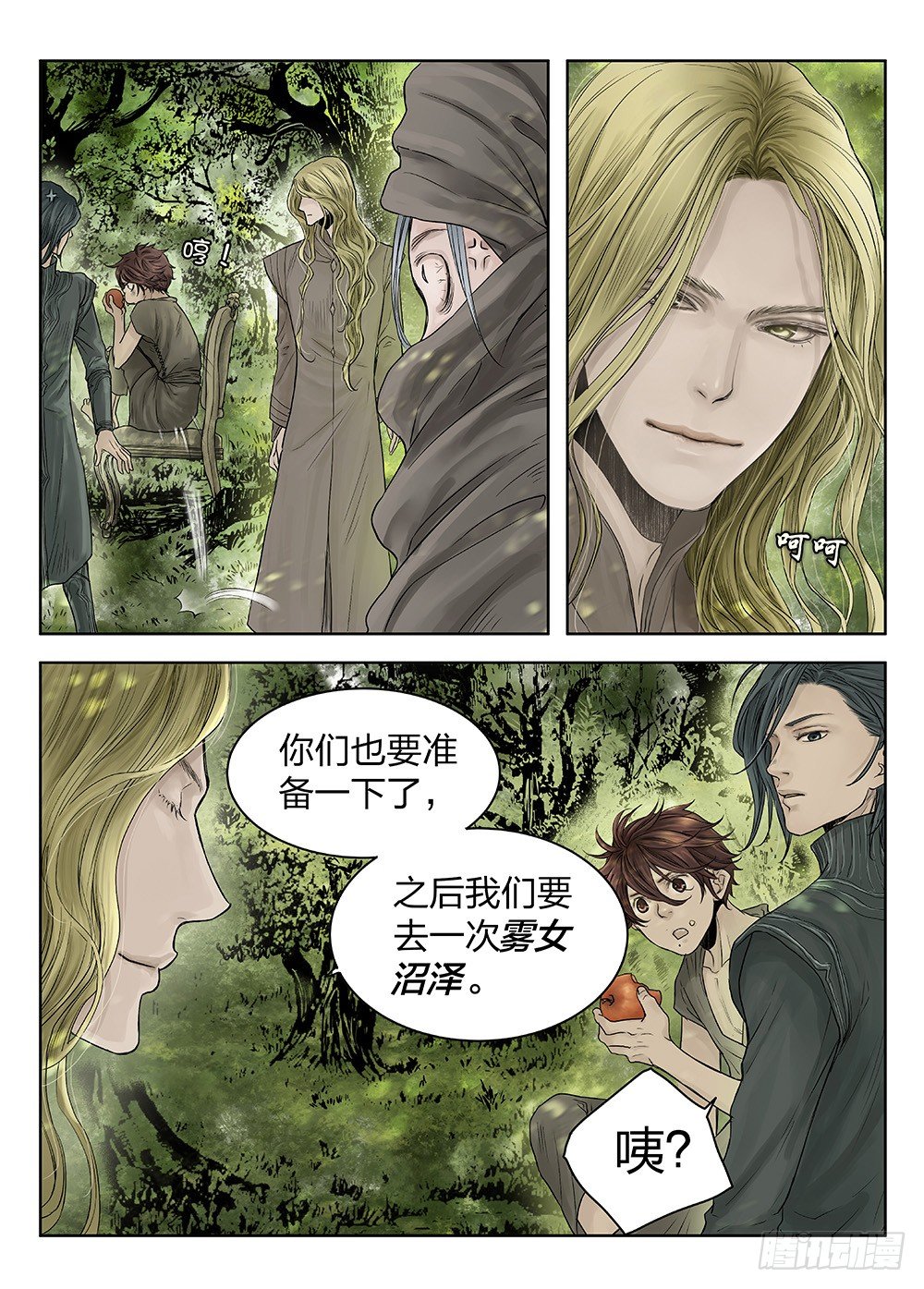 前传4 雾隐主人3 主笔:丁东 第 9 页