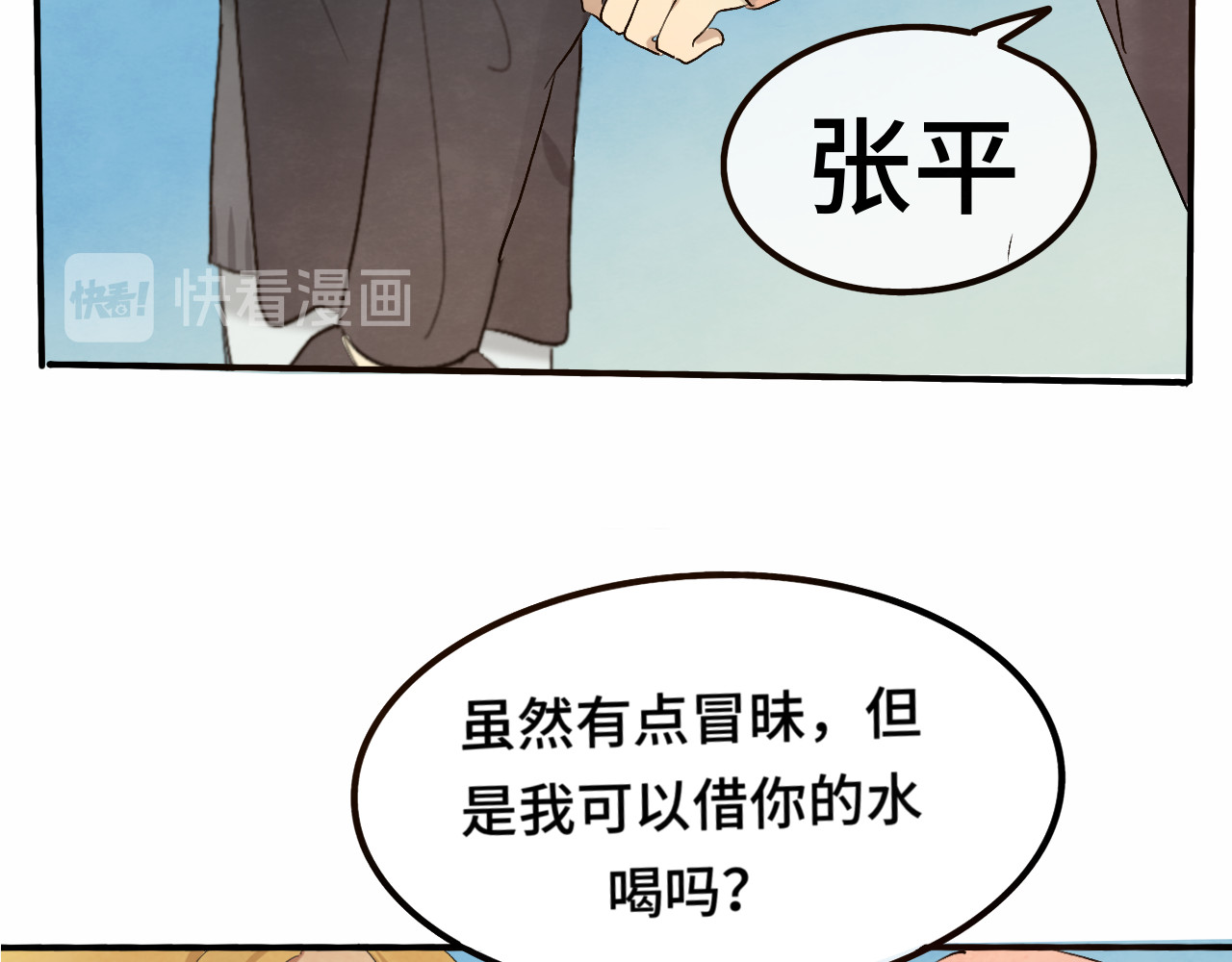 第16话 茶艺大战  一触即发 第 15 页