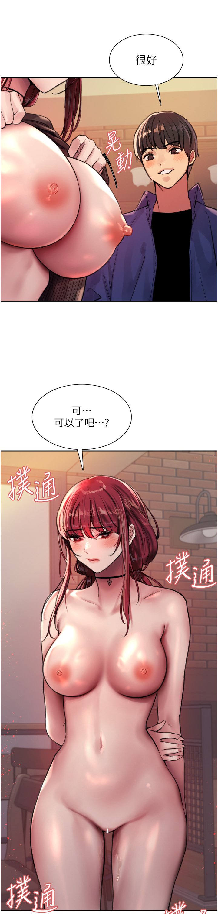 第35话 - 我老二要爆了，快吹! 第 31 页